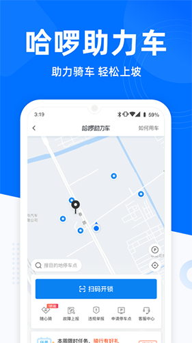 哈啰出行 V6.35.0 安卓最新版截图3