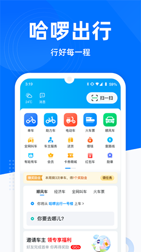 哈啰出行 V6.35.0 安卓最新版截图5