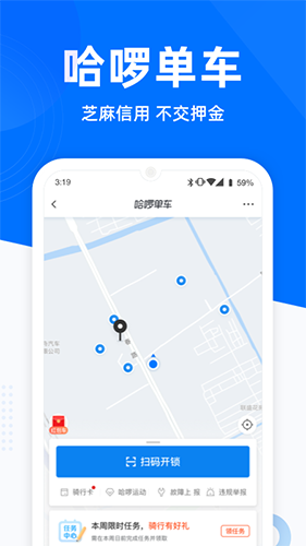 哈啰出行 V6.35.0 安卓最新版截图2