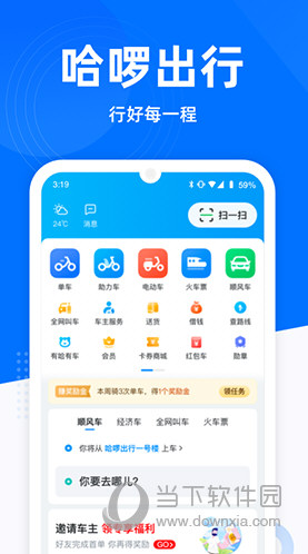 哈啰出行APP
