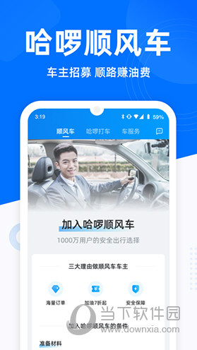 哈啰出行APP