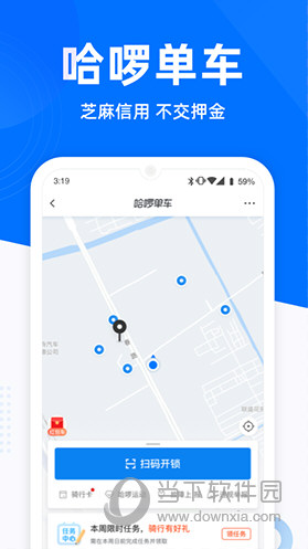 哈啰出行APP