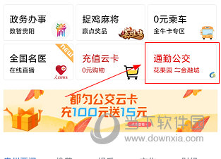 贵州通APP