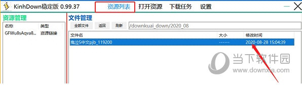 KinhDown稳定版