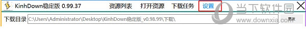 KinhDown稳定版