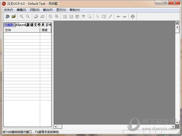 汉王ocr文字识别软件v60电脑版