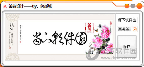 签名在线生成