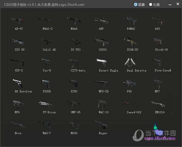 CSGO茄子换肤工具 V1.0.1 免费版