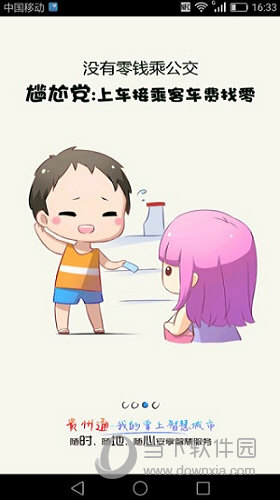 贵州通APP