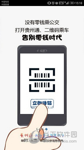 贵州通APP