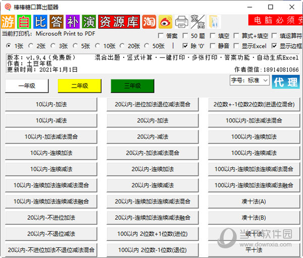 棒棒糖口算出题器