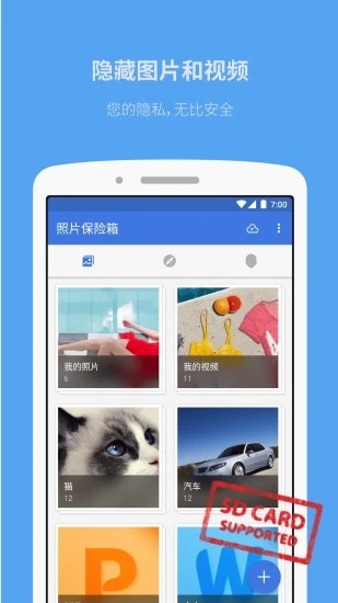 照片保险箱 V3.20.59 安卓最新版截图5