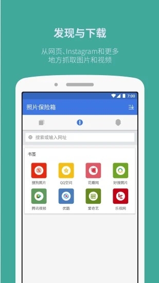 照片保险箱 V3.20.59 安卓最新版截图4