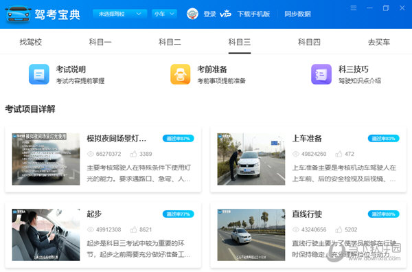 驾考宝典VIP破解版电脑版2021 V8.2.7 免激活码版