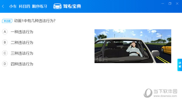 驾考宝典PC破解版2021
