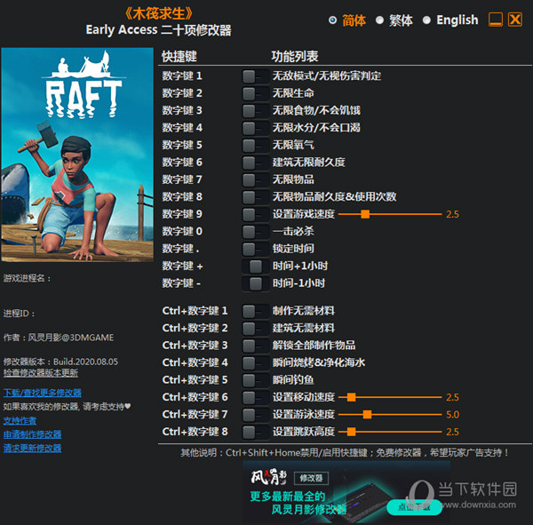 Raft修改器风灵月影版