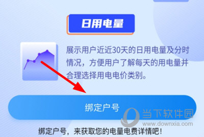 网上国王查询电费