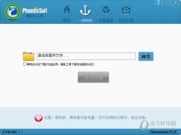 phoenixsuit win10版