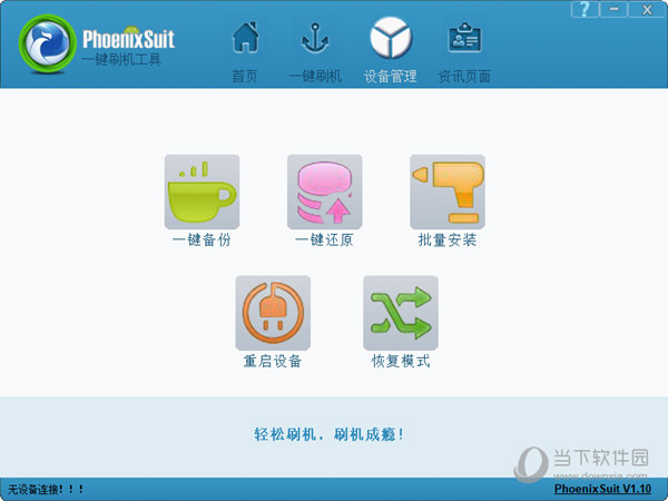 phoenixsuit win10版
