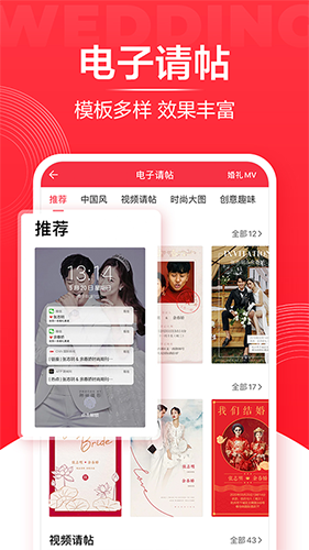 婚礼纪APP V9.4.47 安卓最新版截图2