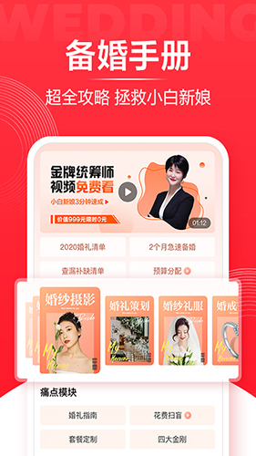 婚礼纪APP V9.4.47 安卓最新版截图1
