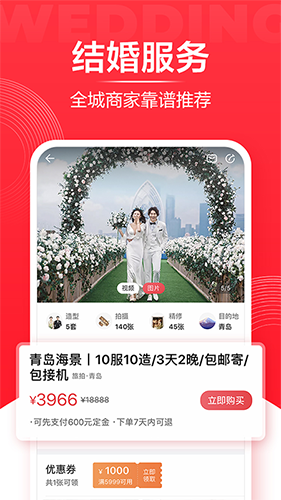 婚礼纪APP V9.4.47 安卓最新版截图5