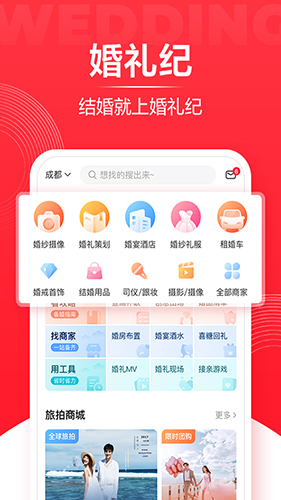 婚礼纪APP V9.4.47 安卓最新版截图4