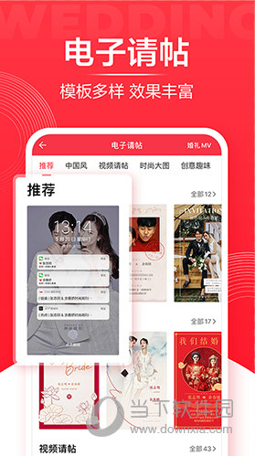 婚礼纪