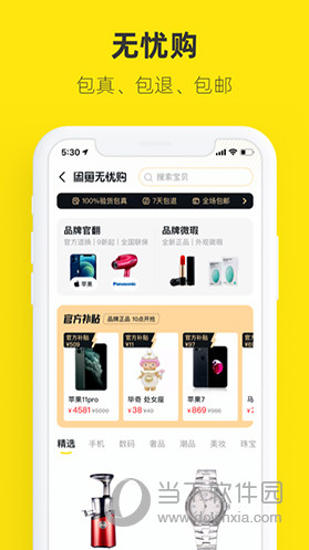 闲鱼下载