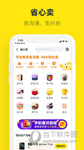 闲鱼网APP下载