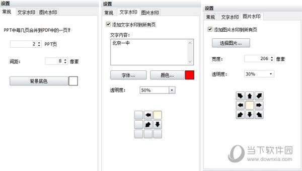 神奇PPT转PDF软件破解版