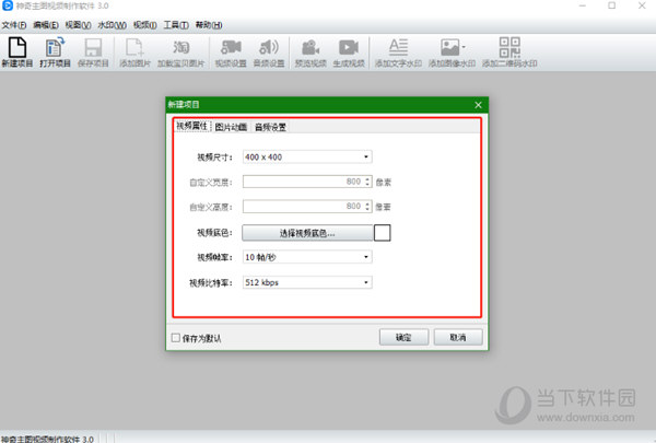 神奇主图视频制作软件破解版