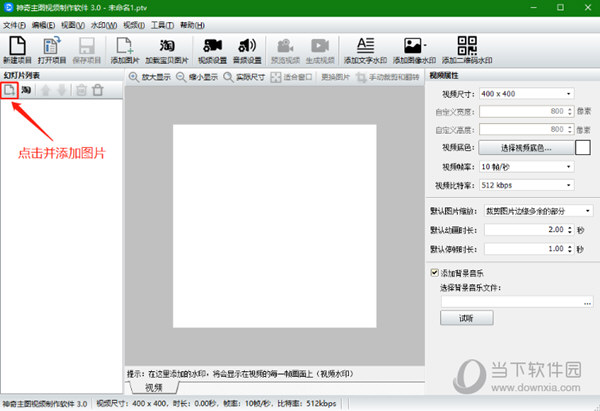 神奇主图视频制作软件破解版