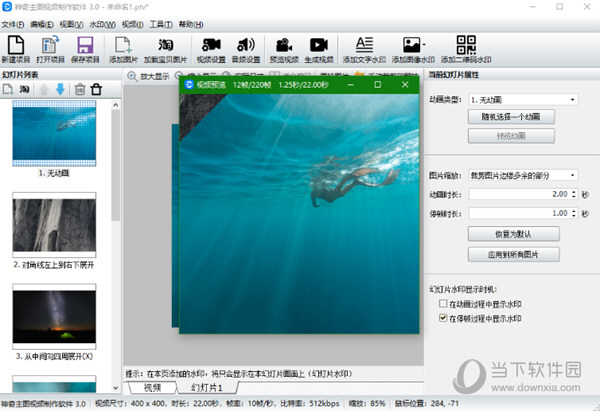 神奇主图视频制作软件破解版