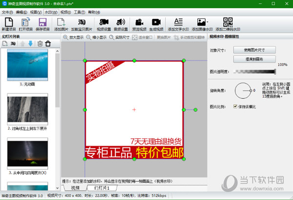 神奇主图视频制作软件破解版