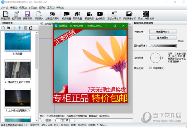 神奇主图视频制作软件破解版