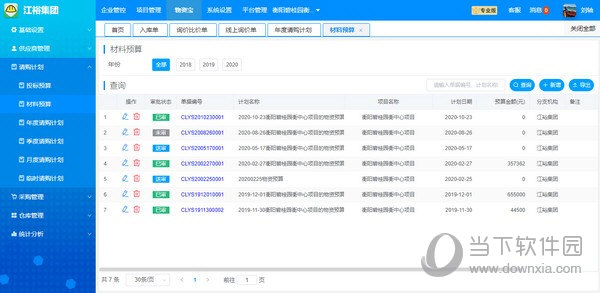 筑筑云材料管理软件