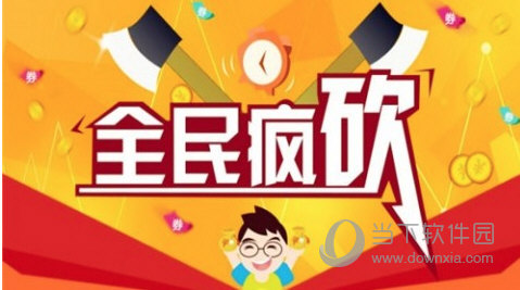 拼多多无限砍价软件免费下载