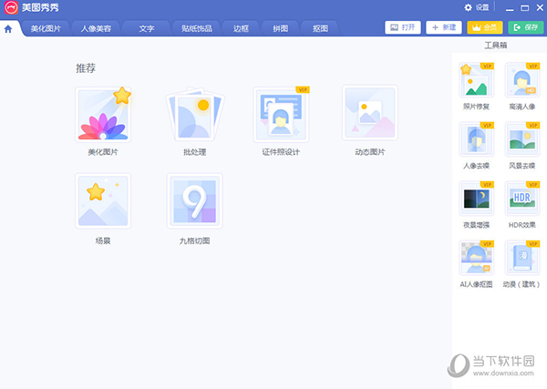 美图秀秀