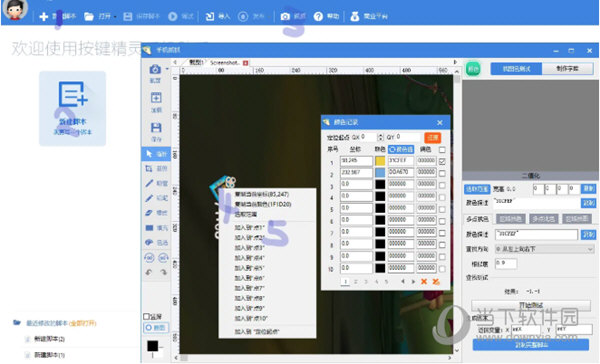 按键精灵手机助手免root版