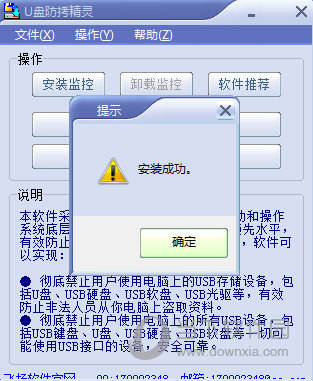 U盘防拷精灵