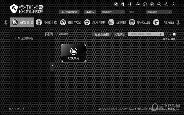 H3C智能维护工具