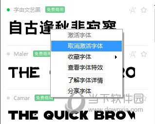字由右键激活字体