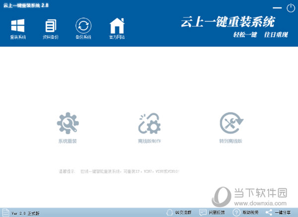 云上一键重装系统