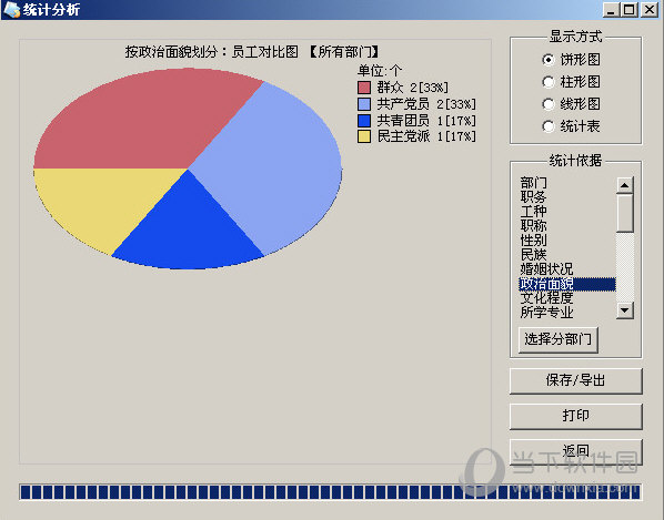 求索人事档案管理系统(单机版)