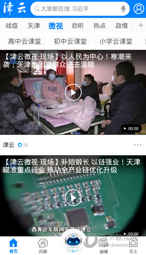 津云APP官方下载
