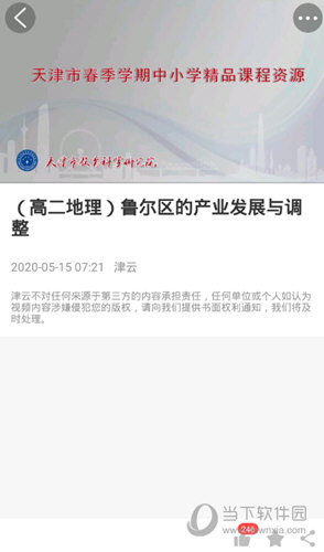 津云APP官方下载