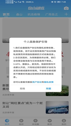 盘山融媒客户端 V1.3.6.4 安卓版截图4