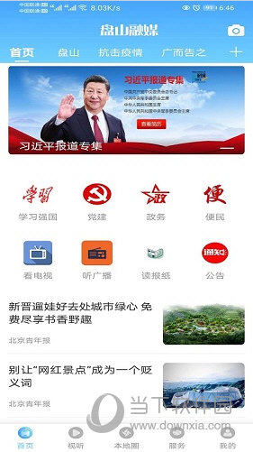 盘山融媒APP