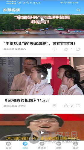 盘山融媒APP